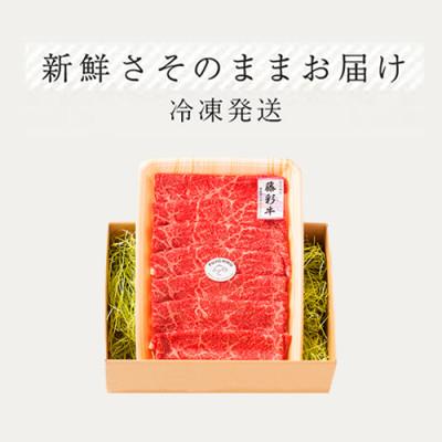 ふるさと納税 小国町 藤彩牛モモ(すき焼き・しゃぶしゃぶ用)400g