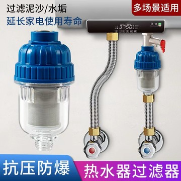 台灣/ ✨過濾器 電熱水器過濾 濾水器 淨水器 濾水器濾芯 電熱水器過濾器前置過智能馬桶洗衣機花灑洗澡水龍頭進水太陽能