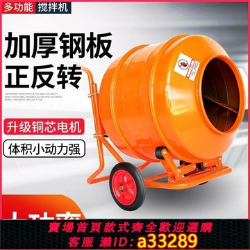 {可打統編 超低價}勁友混凝土攪拌機砂漿水泥工地用飼料電動家用小型建筑220v拌料機