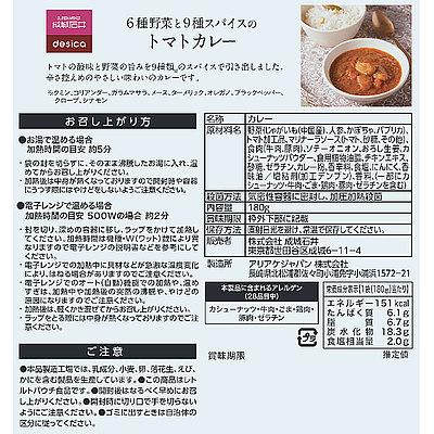 成城石井 desica 6種野菜と9種スパイスのトマトカレー 180g