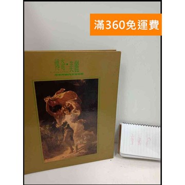 【雷根360免運】【送贈品】傳奇 美麗 #8成新 #八成新【P-U1148】
