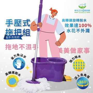 舞水痕 手壓式拖把組 統用1桿1桶3布購買就送1入拖把夾(掛勾) 旋轉拖把 手壓拖把組 免手洗拖把 非好神拖