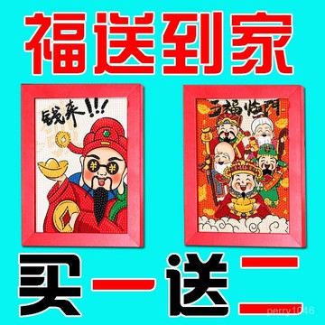 💗買一送二💗財神爺鑽石貼畵兒童手工diy鑽石畵材料招財進寶八方來財桌麵擺臺 96I4
