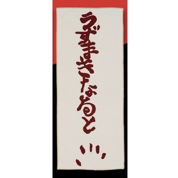 當日出貨 「一番くじ」日版 現貨  一番賞 NARUTO 火影忍者 傳說的三忍 E賞 長毛巾 漩渦鳴人