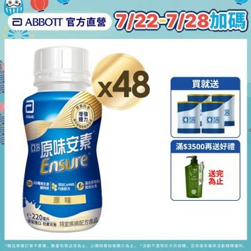 【亞培】HMB升級配方-安素原味即飲x2箱 (220ml x 24入) (增強體力、HMB、三重優蛋白幫助增肌+護肌)