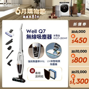 Electrolux 伊萊克斯Well Q7無線吸塵器 WQ71-2BSWF(冰雪白)