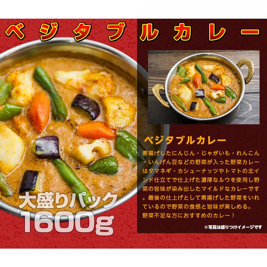 カレー ベジタブルカレー (1600g) 大盛り6食分！ インドカレー アールティー