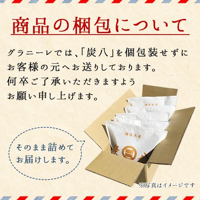 炭はち 炭八 セット トライアルセット お試し5点セット カバー付き