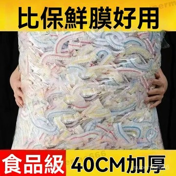 保鮮膜套 一次性級保鮮袋套 廚房冰箱剩飯剩菜鬆緊口蓋碗保鮮罩 一次性保鮮袋 級保鮮袋 廚房保鮮袋 保鮮套
