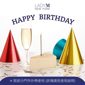 生日快樂！【Lady M】270 元切片蛋糕兌換券（僅限部分門市外帶）