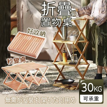 可變置物架 折疊層架 露營置物架 戶外置物架 露營層架 露營收納架 竹製折疊架【AAA6881】