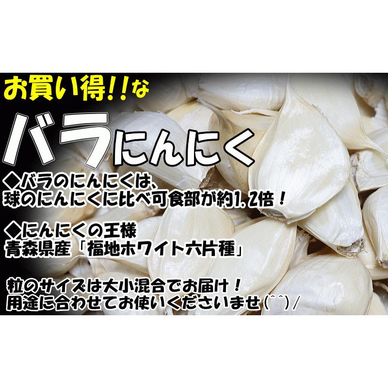 にんにく 青森 400g バラ 皮剥け無し 正品 送料無料 青森県産にんにく 400g バラニンニク ネット詰め