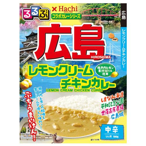 ハチ食品 るるぶ×ハチ食品コラボカレーシリーズ 広島 レモンクリームチキンカレー 中辛 180g×3個 食品 カレー レトルトカレー 手軽 るるぶ