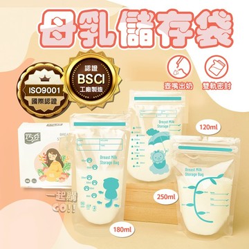 【安全檢驗】母乳袋👩‍🍼母乳儲存袋 母奶袋 母乳儲存袋 冷凍袋 母乳袋 儲奶袋 母乳保鮮袋 集乳袋 存奶袋 母乳冷凍袋