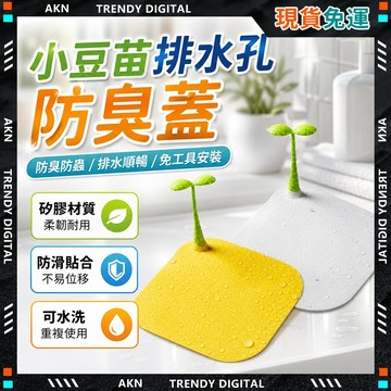 🥇現貨隔日達🥇 無包裝免運 小豆芽防地漏 地漏防臭器 防臭落水頭 嚴選品質 排水孔蓋 防臭地漏 地漏蓋 地漏芯 防異味
