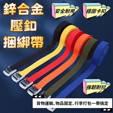 綁帶 行李固定帶 捆綁帶 綁繩 貨物綁帶 貨物捆綁帶 機車綁帶 固定繩 搬家神器 打包帶 拉緊帶 外送箱綁帶 綁貨帶