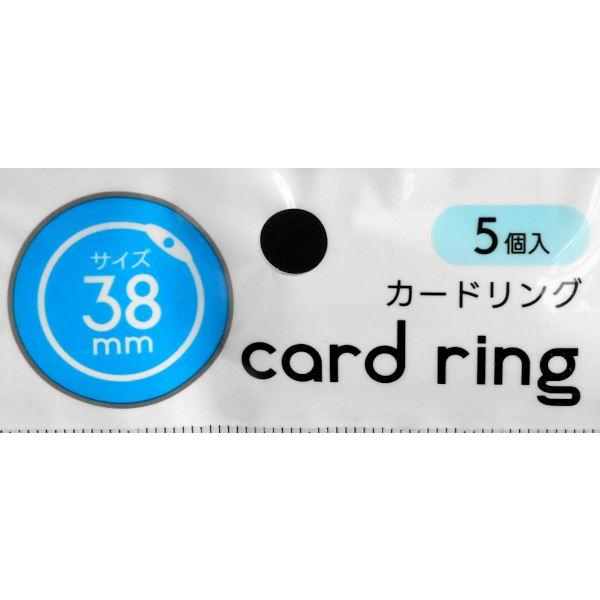 カードリング 内径3.8cm 5個入 (100円ショップ 100円均一 100均一 100均)