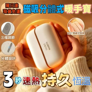 【現貨 隔日送達】磁吸暖手寶 3秒速熱 暖寶寶 三檔調溫 雙面發熱 恆溫暖暖蛋 二合一暖手寶 電暖蛋 可支援手機充電
