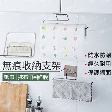 無痕收納支架【紙巾／抹布／保鮮膜??台灣現貨】餐巾紙架 紙巾架 捲筒 餐巾紙 廚房紙巾 廚房餐巾 廚房捲筒