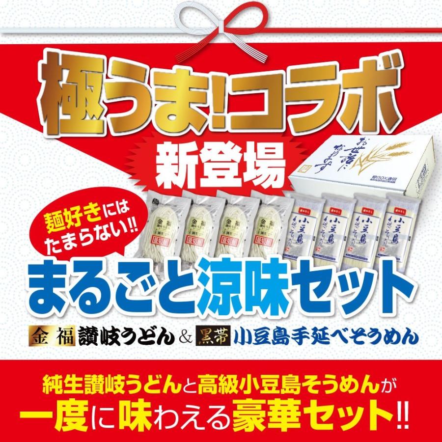 送料無料 うどん まるごと涼味セット 讃岐うどん 小豆島 そうめん お中元 父の日 格安 お歳暮 内祝い 贈り物 お返し お見舞い 新築祝い ギフト等におすすめ！