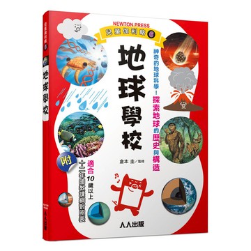 地球學校：兒童伽利略6
