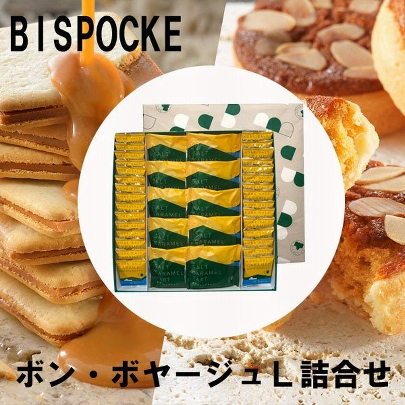 Bispocke ビスポッケ ボン ボヤージュl 焼き菓子 詰め合わせ 御歳暮 クリスマス 手土産 ギフト 通販 Lineポイント最大0 5 Get Lineショッピング