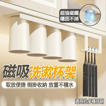 磁吸牙刷架 牙刷置物架 收納牙刷水杯 牙刷磁吸架 牙刷架 浴室牙刷架 浴室收納 衛生間壁掛牙具 衛生間漱口杯 牙刷瀝水架