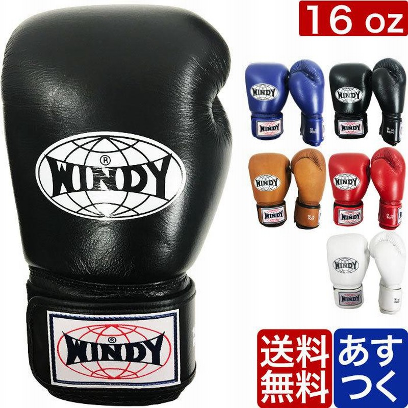 国内在庫あり 即納】WINDY ボクシング グローブ 16oz ウィンディ 