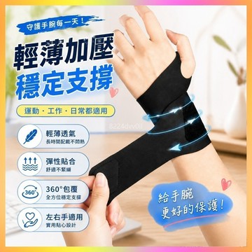 護腕 運動護腕 手腕護套 扭傷護腕 腱鞘護腕 勞損護腕 健身護腕 羽毛球護腕 薄款護腕 高彈力護腕 關節護腕
