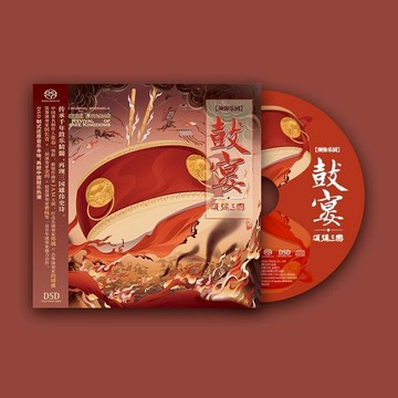 正版 須彌樂團  鼓宴 SACD HIFI發燒民樂音樂CD 首版限量帶編碼