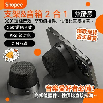 【優米臻選】在臺發貨 磁吸音箱手機支架 迷你便攜音響音樂 高顏值高品質 防水枕下睡眠音箱 學生情侶禮物佳選