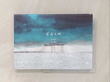 【書寶二手書T1／一般小說_TI3】苦雨之地_吳明益