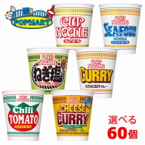 日清　カップヌードル　6種類から20個ずつ選んで合計60個（3ケース）　カップラーメン　インスタント　カップめん　麺　非常食