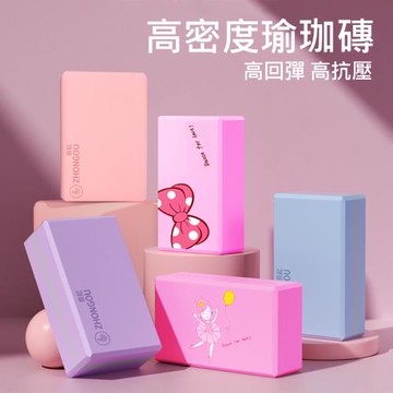 【X-BIKE晨昌】高密度彩色印刷瑜珈磚 YG-BRICK