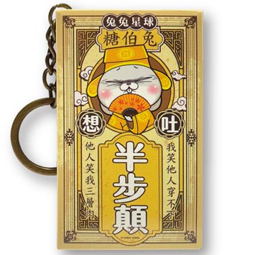 好想兔-想吐半步顛  icash2.0