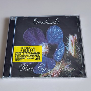 劉漢盛私房碟《藍眼月鋼琴》CDEM011 Oreobambo-BLUE EYES MOON