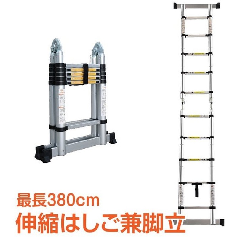 コンパクト伸縮はしご 3.8m 保障できる