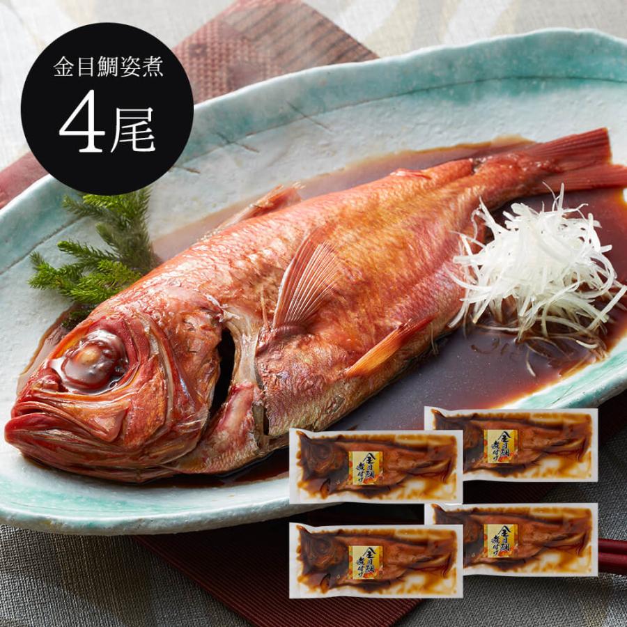 静岡 伊豆高原 「俵家」 金目鯛 姿煮詰合せ （金目鯛姿煮×4尾）   魚介類、海鮮類