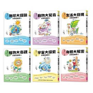親子天下_晨讀10分鐘 ：科學故事集 1 — 地球大探險／ 2 — 動物大驚奇／ 3 — 生活大發現／ 4 — 植物大奇