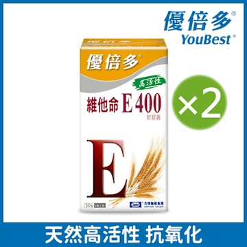 【杏輝醫藥】優倍多YouBest 高活性維他命E400軟膠囊(50粒x2盒)