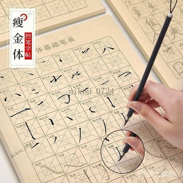 🎇免運特價✨瘦金體基本筆畵字帖初學者筆畵偏旁部首書法臨摹小楷宣紙練字套裝#免運