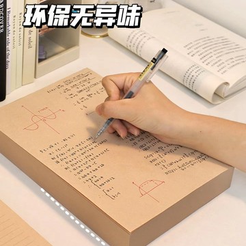 夠用2年【1280張】學生草稿紙原木本色護眼草稿本厚B5 215*155mm稿紙批髮空白演祘紙xrv