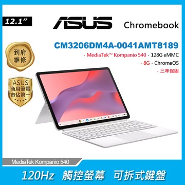 ASUS CM3206DM4A-0041AMT8189 (MediaTek Kompanio 540/8G/128G eMMC/ChromeOS/2.5K_T/12.1)