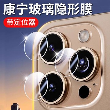 康寧玻璃適用iPhone15/16promax鏡頭膜超高清鋼化膜蘋果14pro手機貼新款14plus后置攝像頭13半包透明保護圈ip