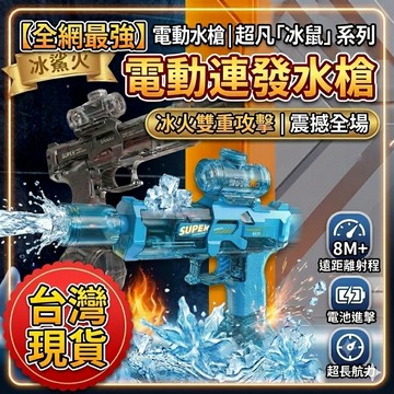冰鼠電動水槍 水鎗 燈光特效 自動連發水槍 充電 電動連發 水槍 脈衝 500ml 大容量水槍 泳池 墾丁 玩水玩具水槍