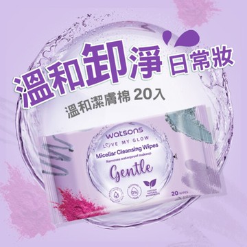 屈臣氏 MICELLAR WATER溫和潔膚棉 20入(AW2023)