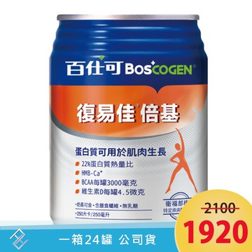 百仕可BOSCOGEN復易佳倍基營養素250mlX24罐/箱｜13.8g蛋白質、可管灌【康富久久】