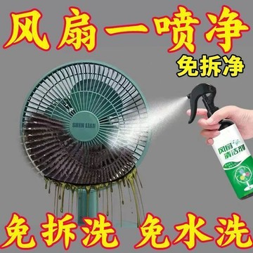 🔥臺灣出貨🔥【專業清潔】電風扇清洗劑免拆一噴淨強效風扇清洗神器空調清潔劑fkn