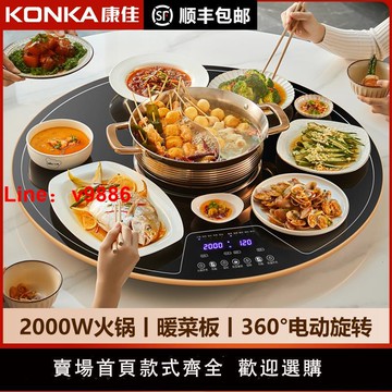 【台灣公司 可開發票】康佳帶火鍋暖菜板家用多功能餐桌旋轉熱菜盤飯菜2024新款保溫神器