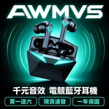 現貨速發｜買一送六｜AWMVS 千元音效炫光電競藍牙耳機 入耳式真無線藍芽耳機 無線遊戲耳機 電競耳機 無延遲｜一年保固
